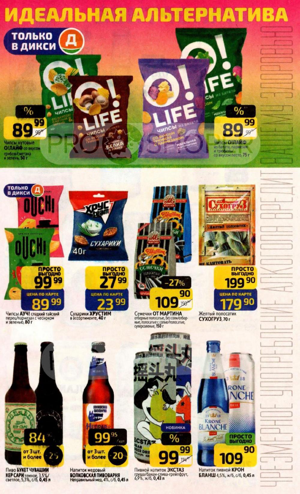 /diksi_katalog_v_moskve814 25 