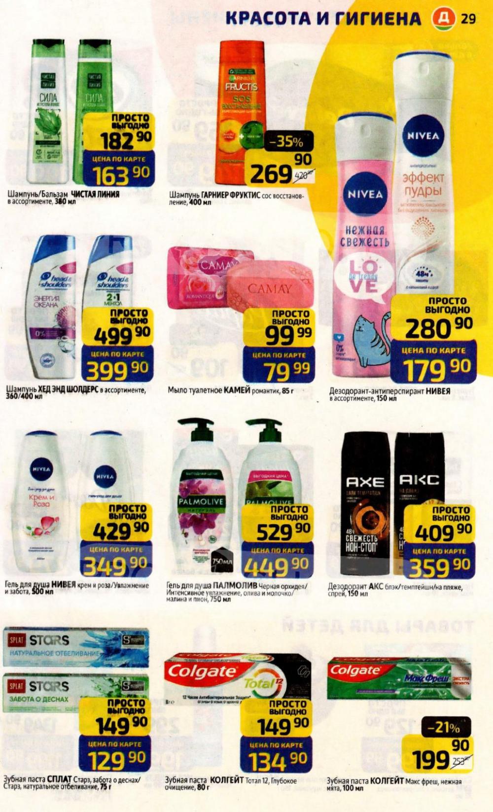 /diksi_katalog_v_moskve814 29 