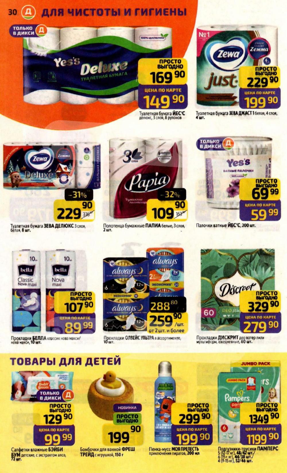 /diksi_katalog_v_moskve814 30 