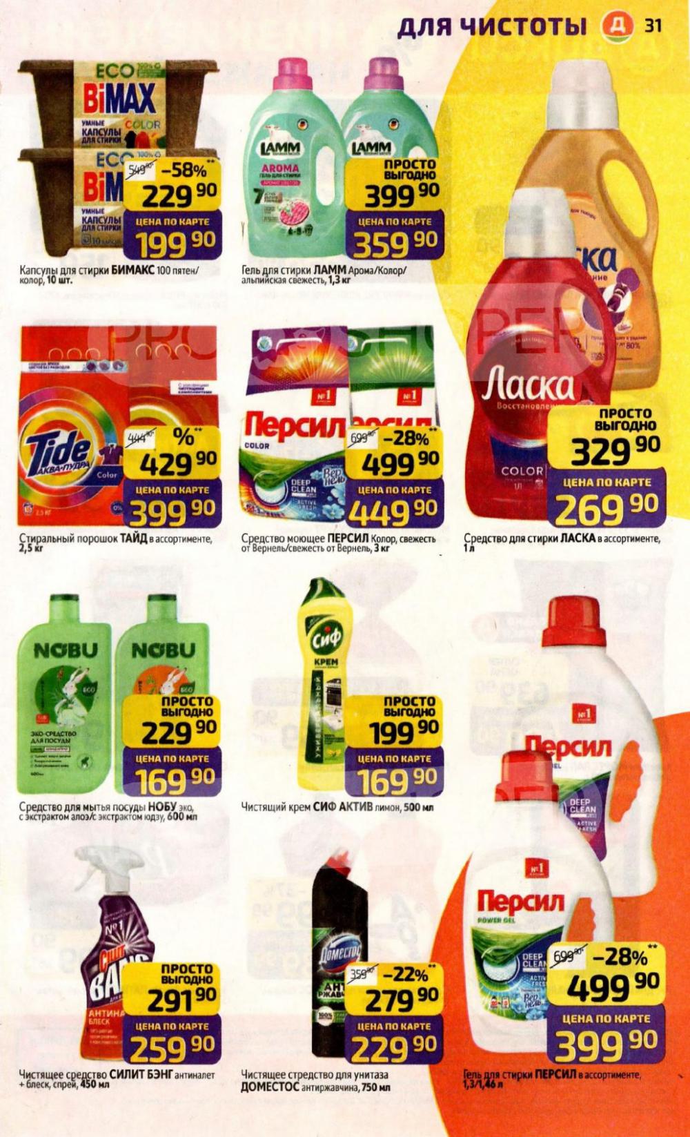 /diksi_katalog_v_moskve814 31 