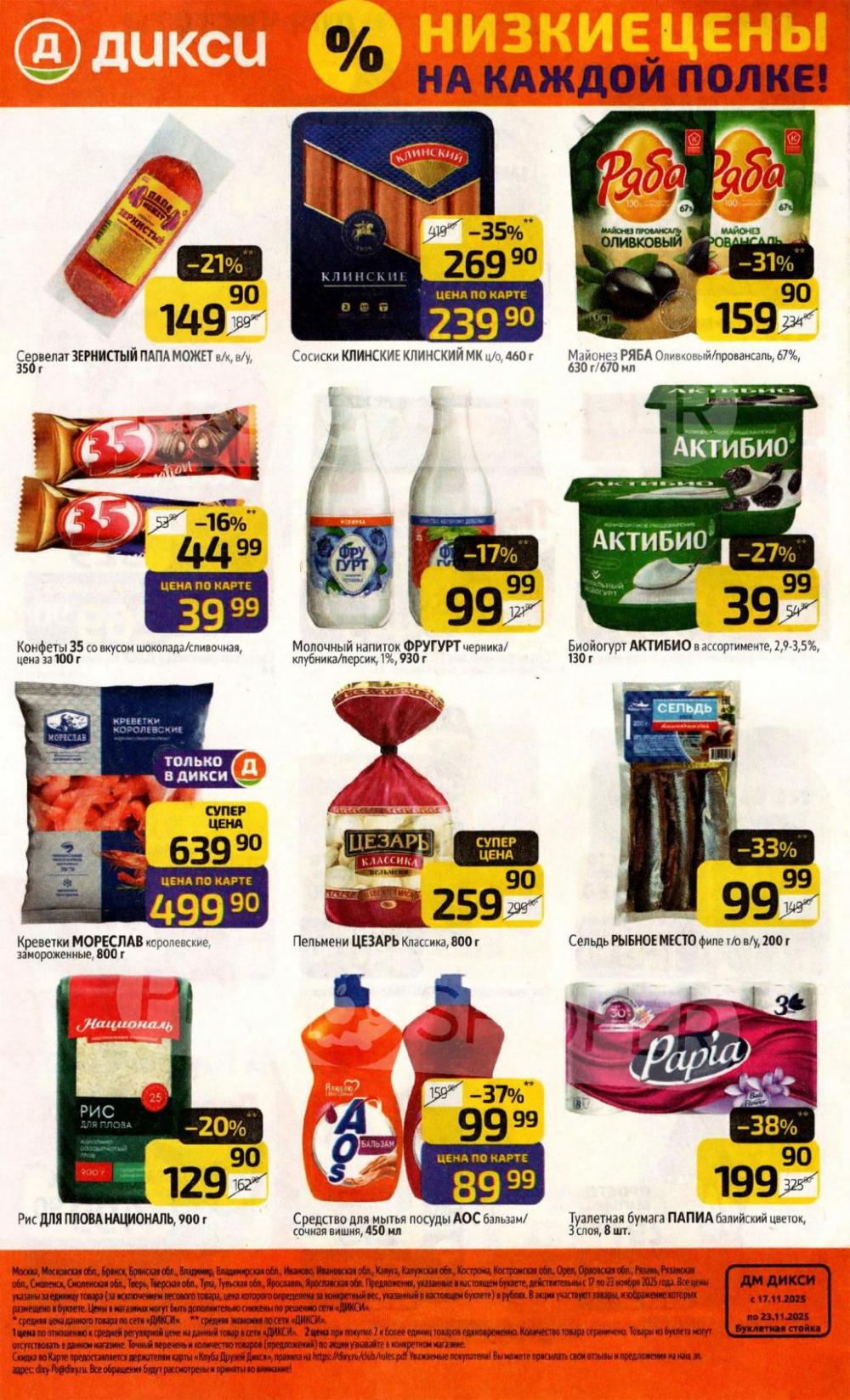 /diksi_katalog_v_moskve814 32 