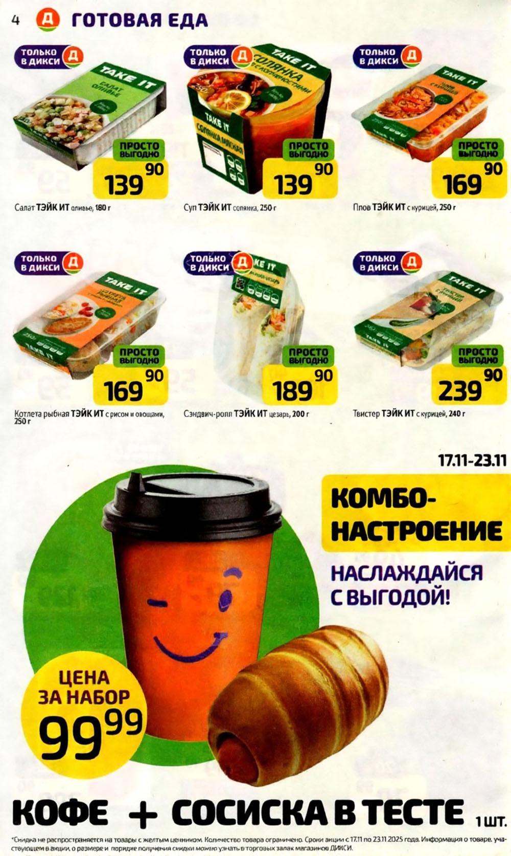 /diksi_katalog_v_moskve814 10 