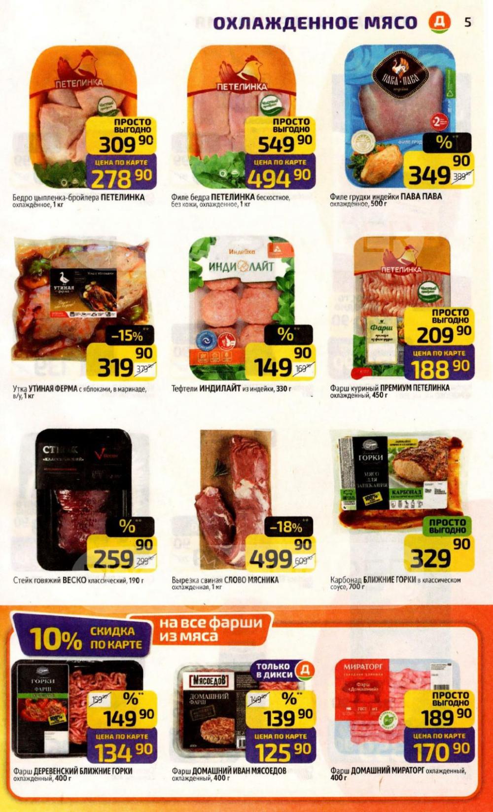 /diksi_katalog_v_moskve814 10 