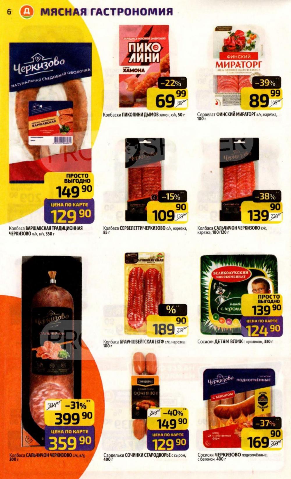 /diksi_katalog_v_moskve814 10 