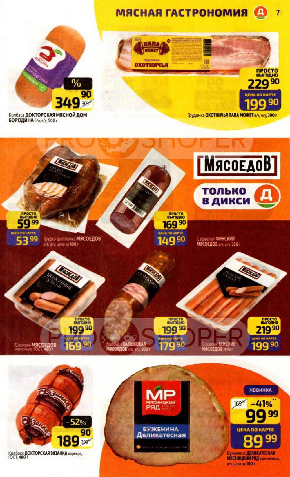 /diksi_katalog_v_moskve814 10 