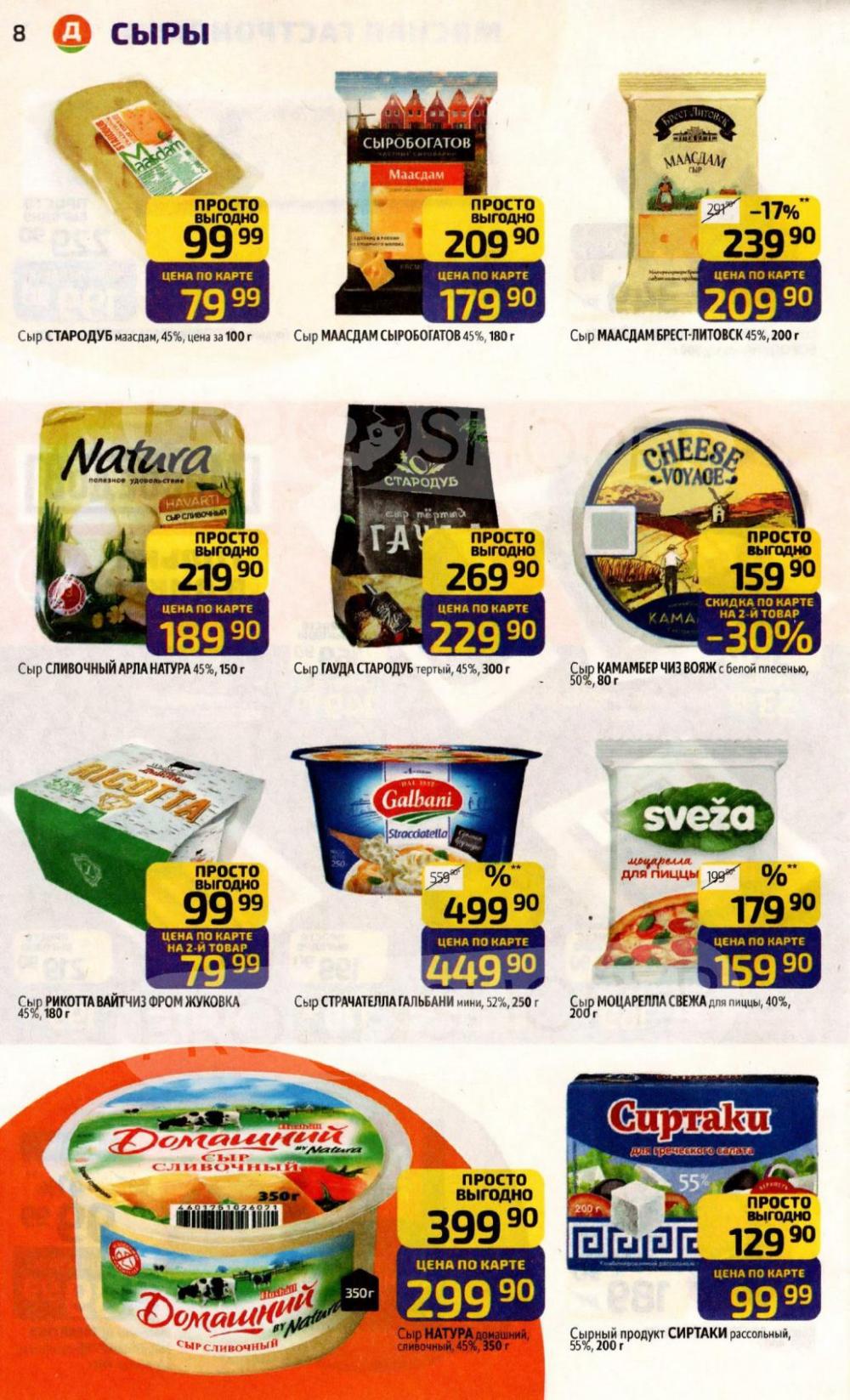 /diksi_katalog_v_moskve814 10 