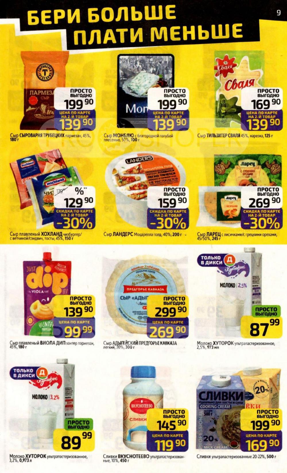 /diksi_katalog_v_moskve814 10 