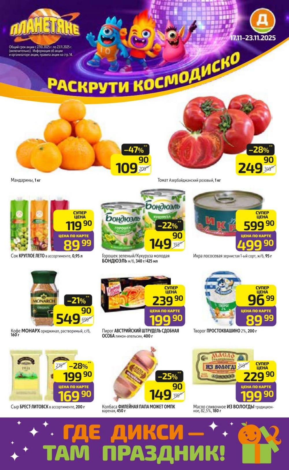 /diksi_katalog_v_moskve815 10 