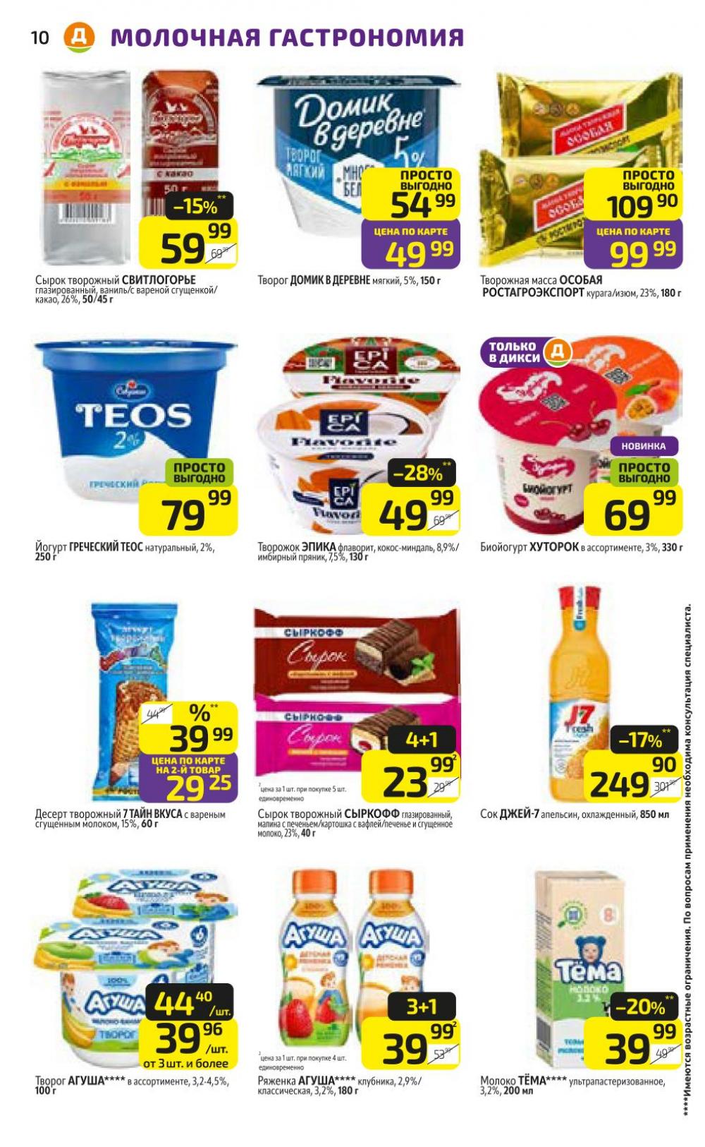 /diksi_katalog_v_moskve815 10 