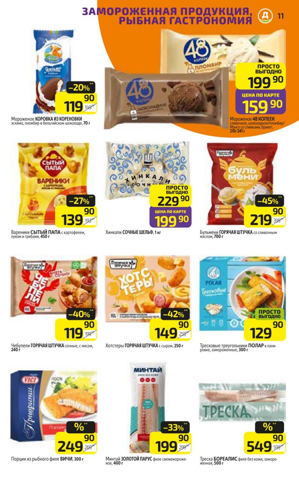 /diksi_katalog_v_moskve815 11 