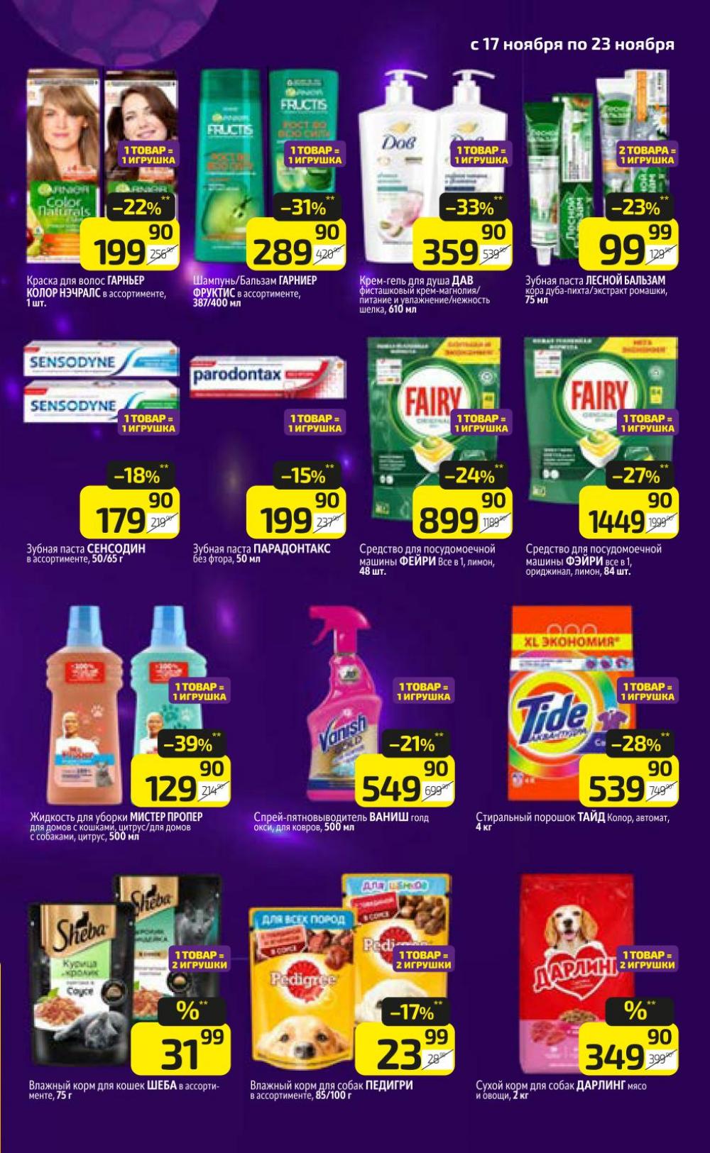 /diksi_katalog_v_moskve815 17 