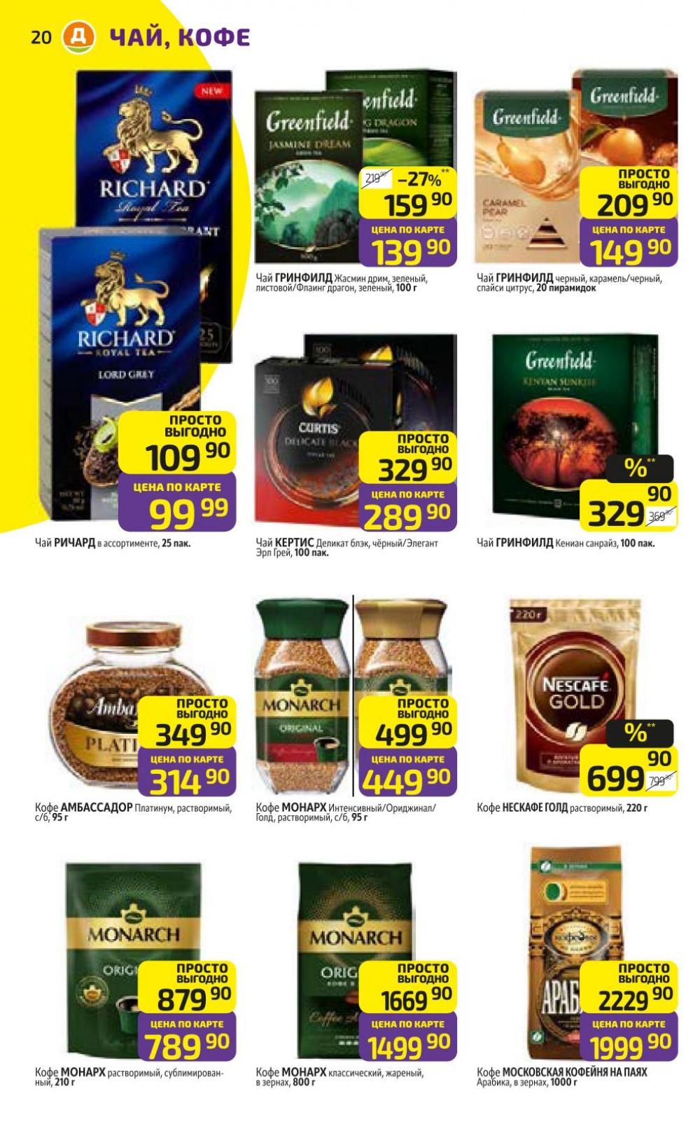 /diksi_katalog_v_moskve815 20 