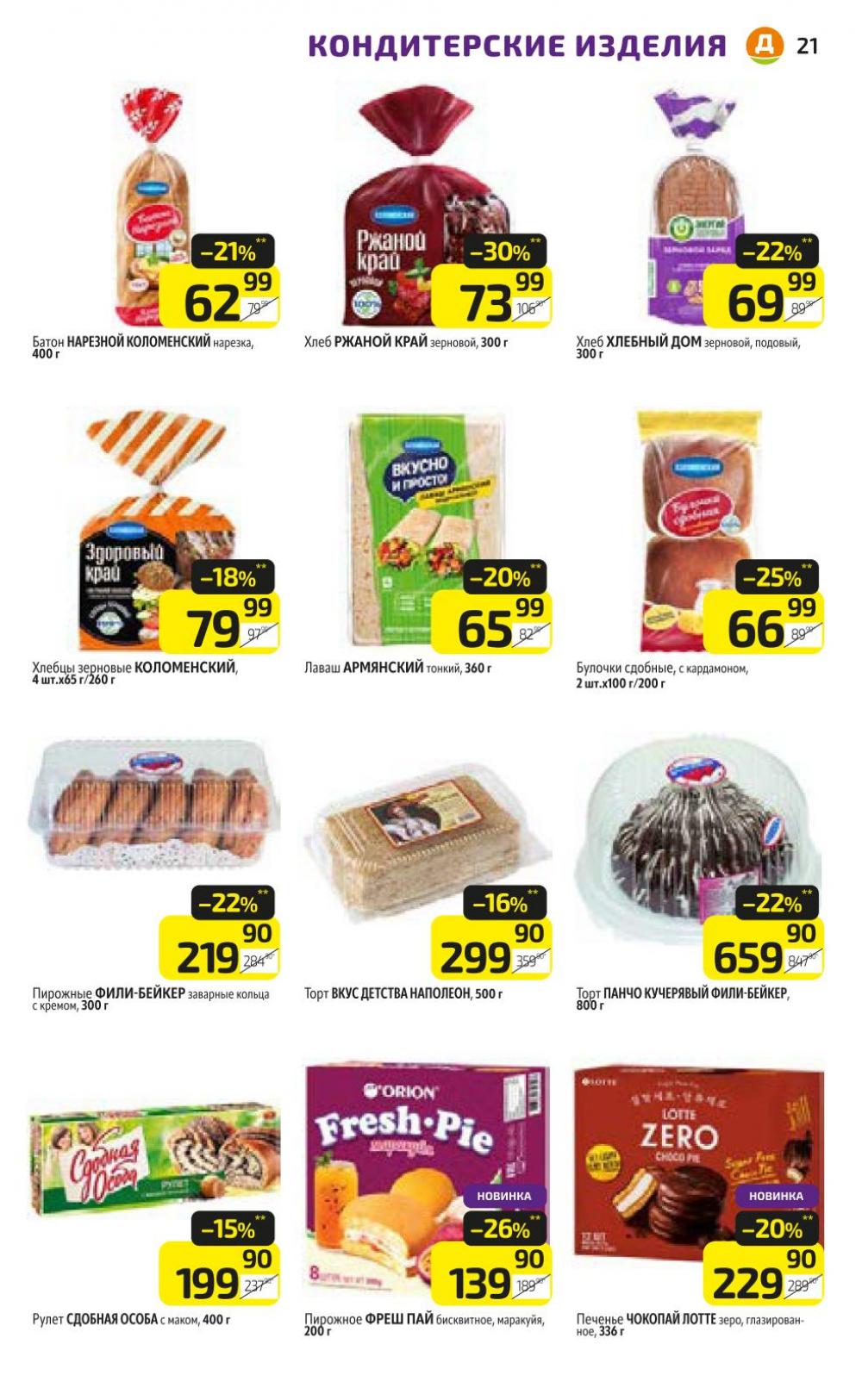 /diksi_katalog_v_moskve815 21 