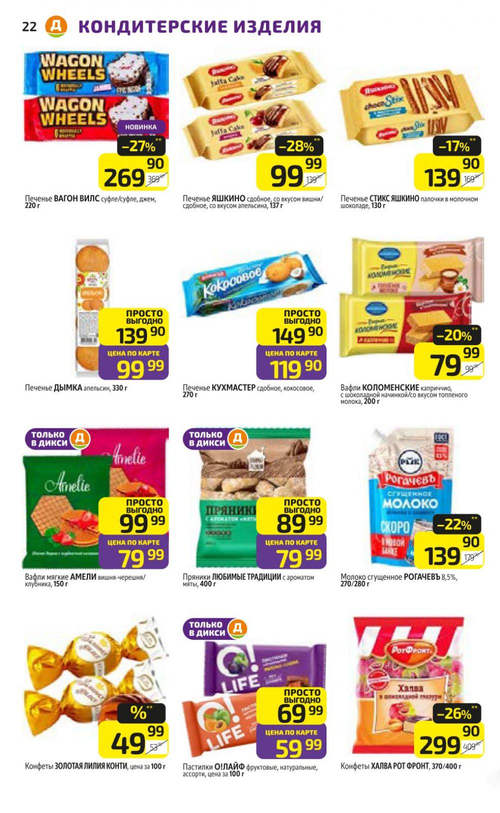 /diksi_katalog_v_moskve815 22 