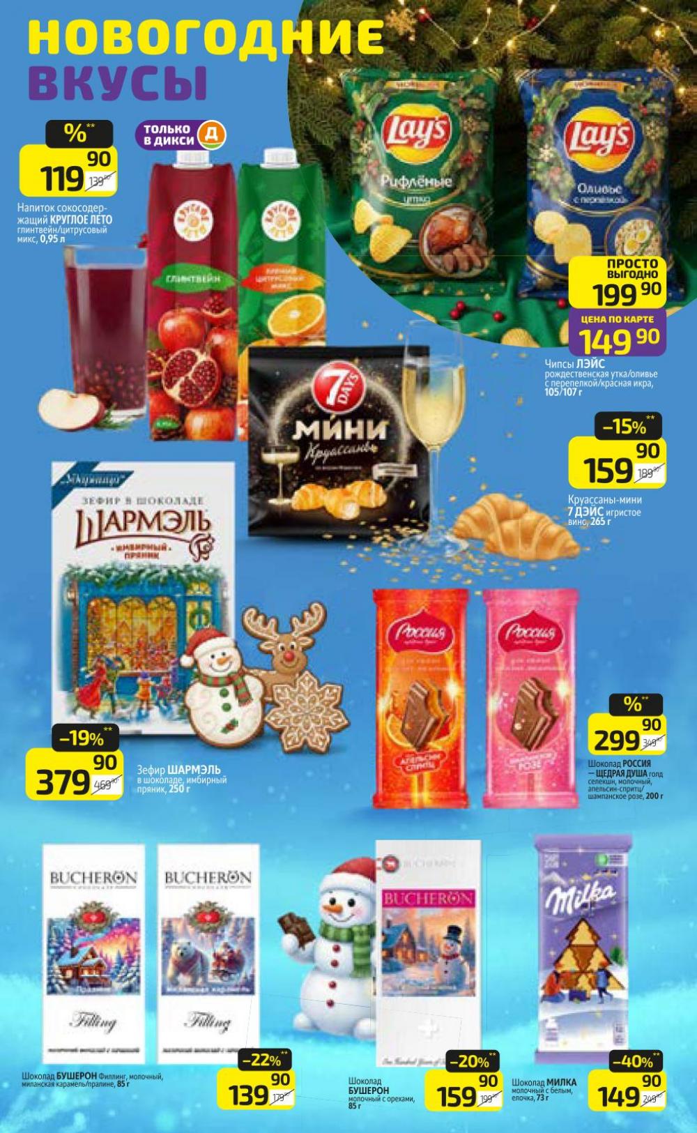 /diksi_katalog_v_moskve815 23 