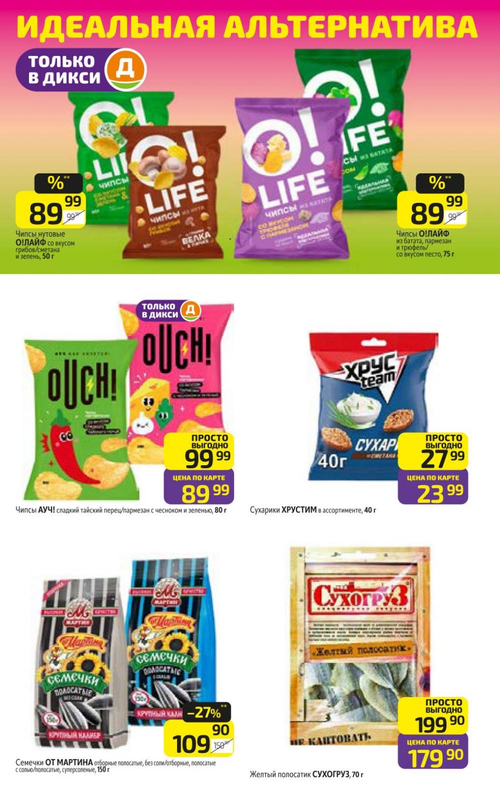 /diksi_katalog_v_moskve815 25 