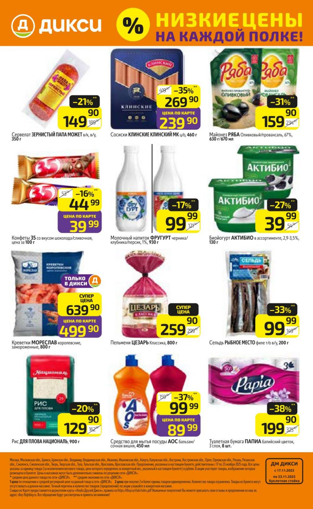 /diksi_katalog_v_moskve815 32 