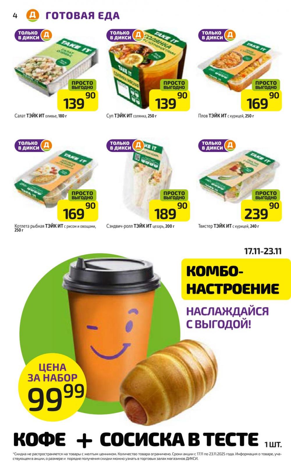 /diksi_katalog_v_moskve815 10 