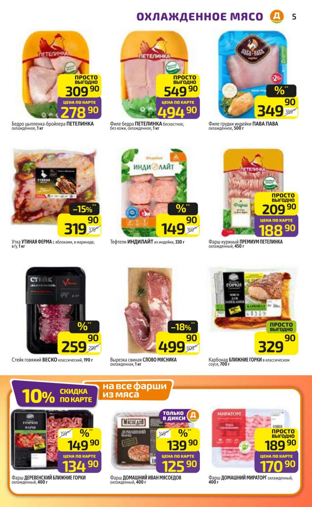 /diksi_katalog_v_moskve815 10 