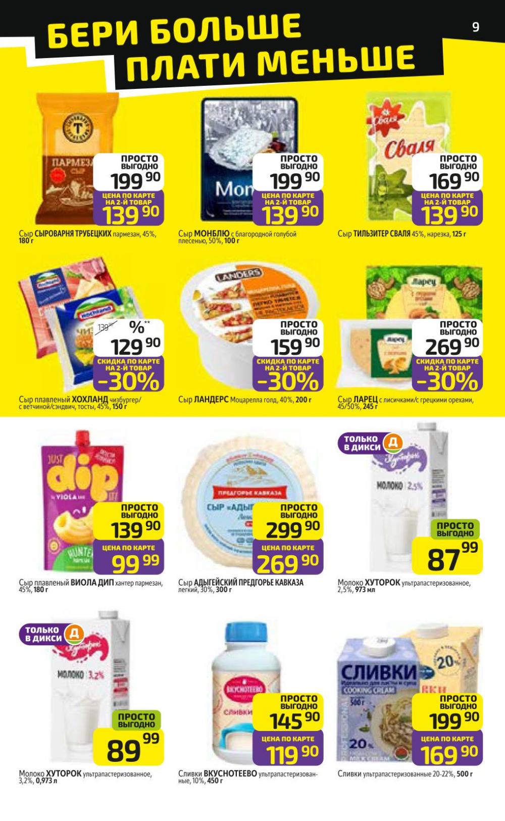 /diksi_katalog_v_moskve815 10 