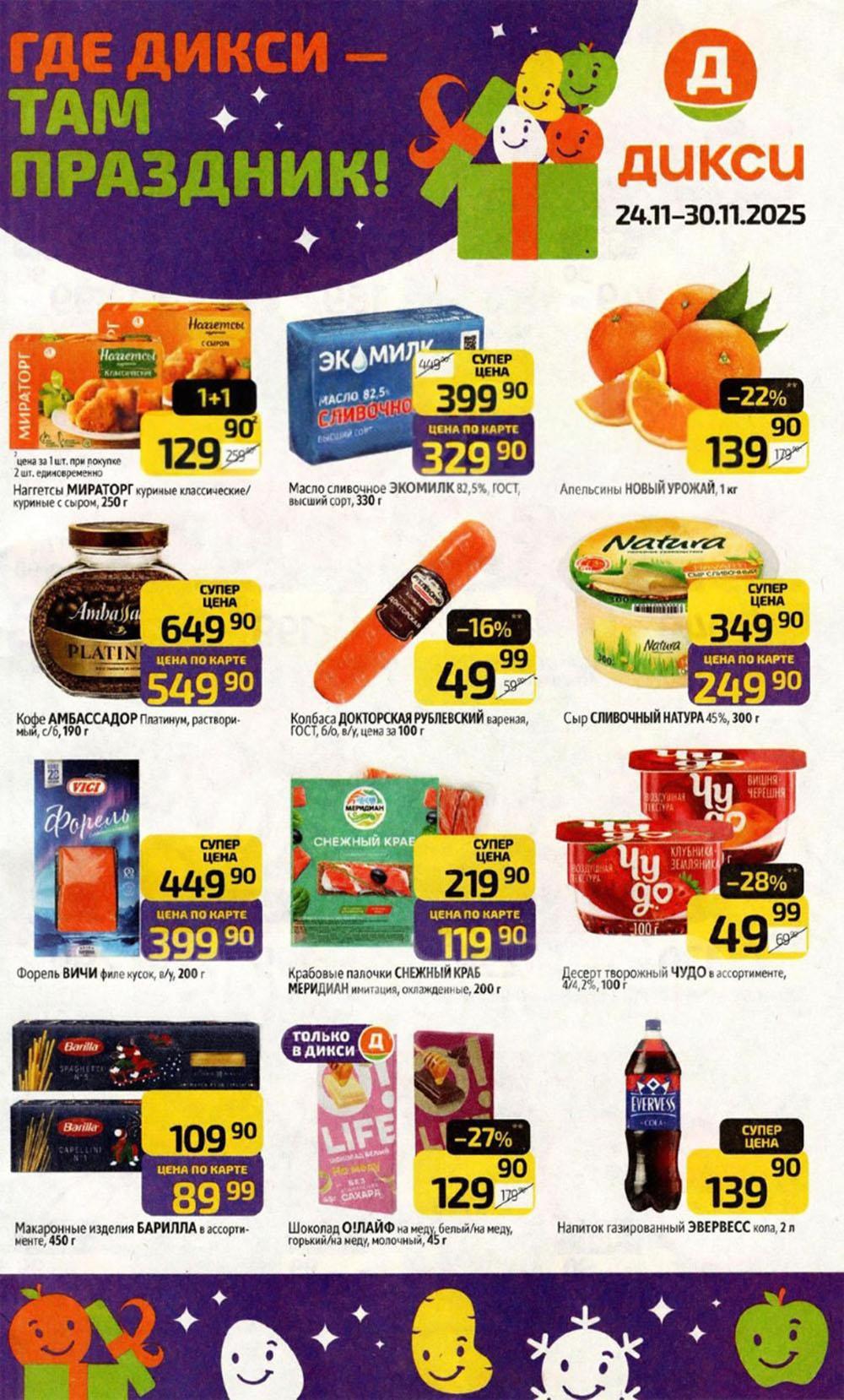 /diksi_katalog_v_moskve816 10 