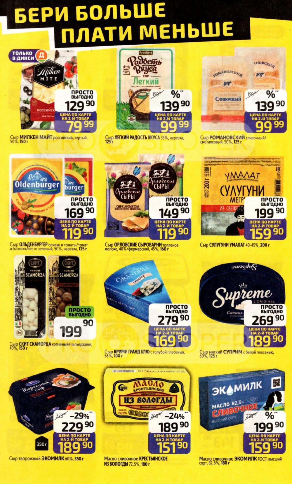 /diksi_katalog_v_moskve816 10 