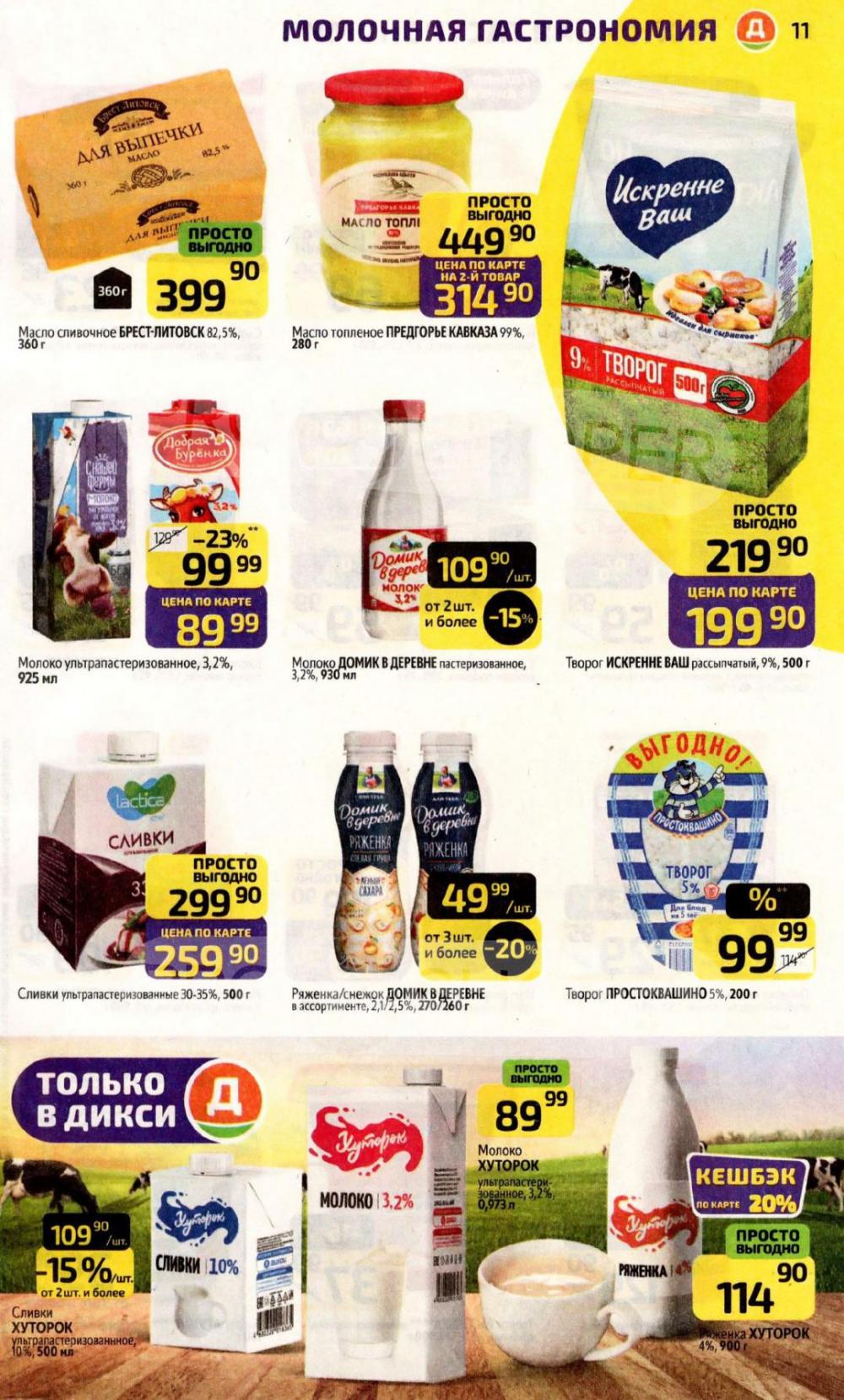 /diksi_katalog_v_moskve816 11 