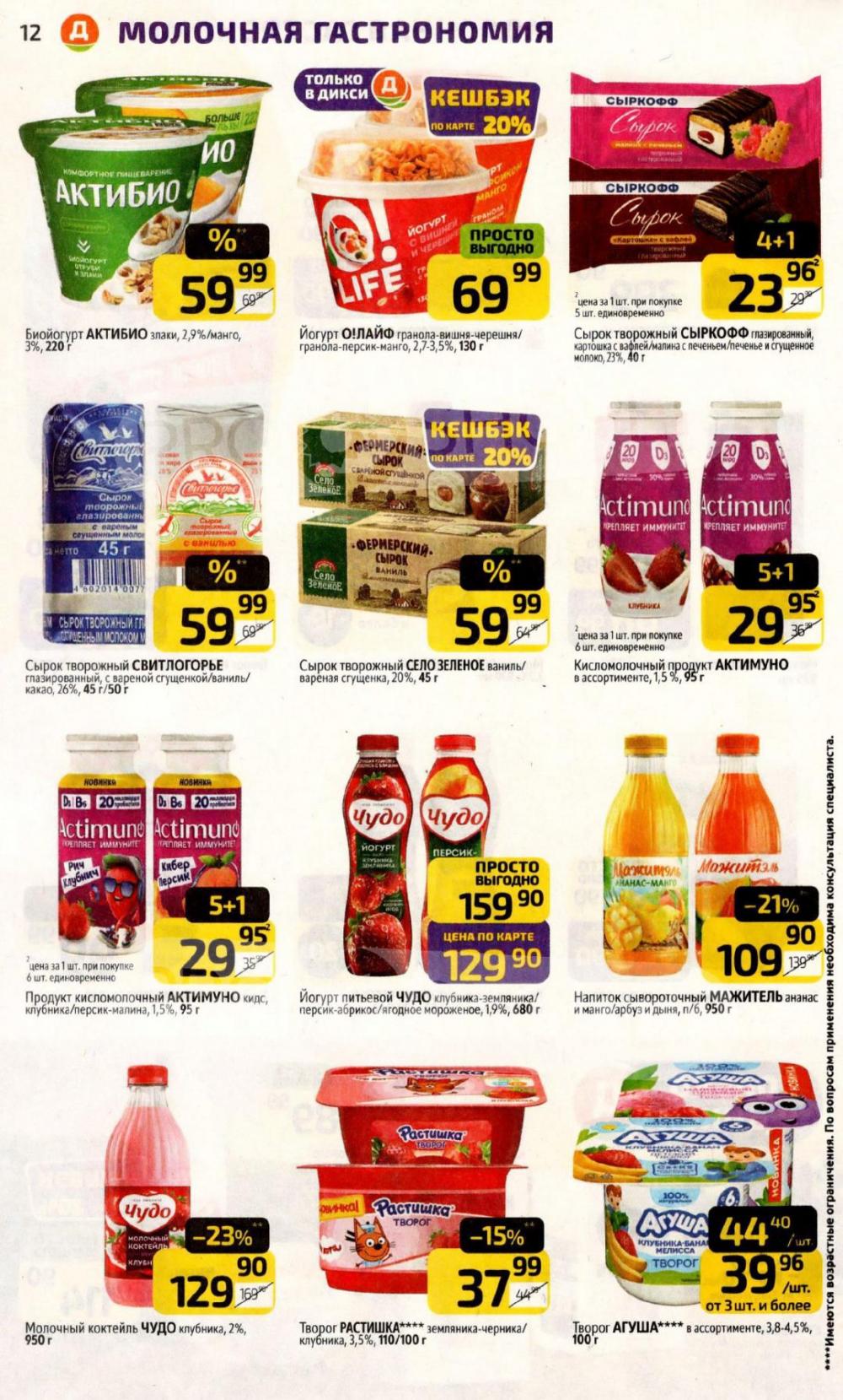 /diksi_katalog_v_moskve816 12 