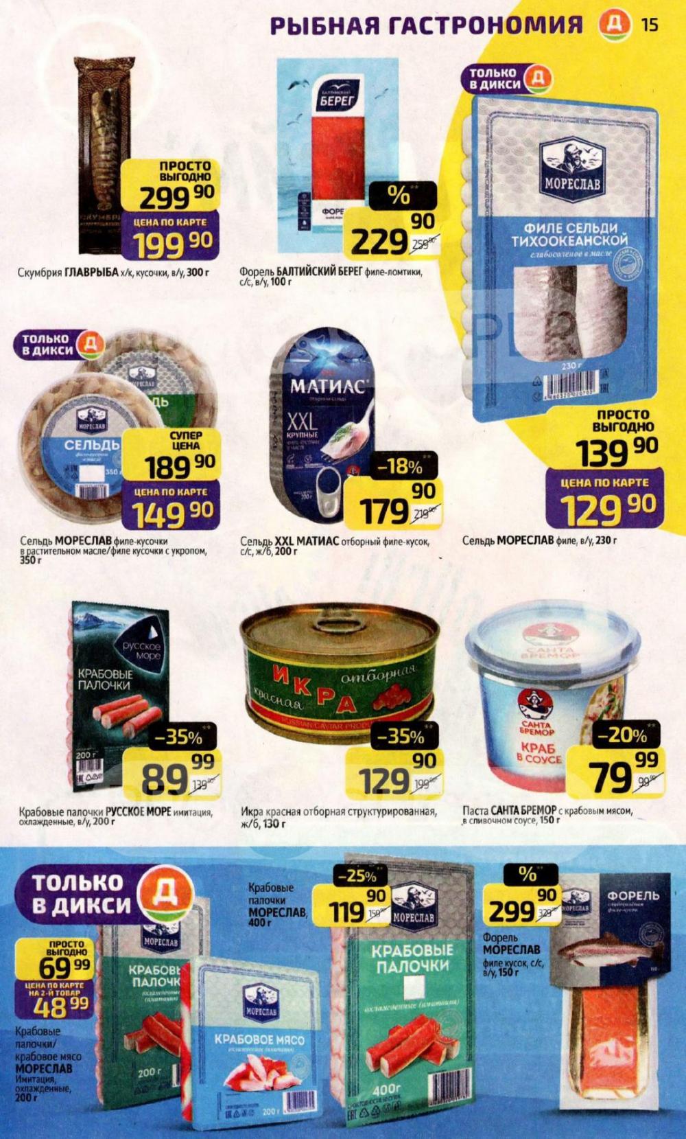 /diksi_katalog_v_moskve816 15 