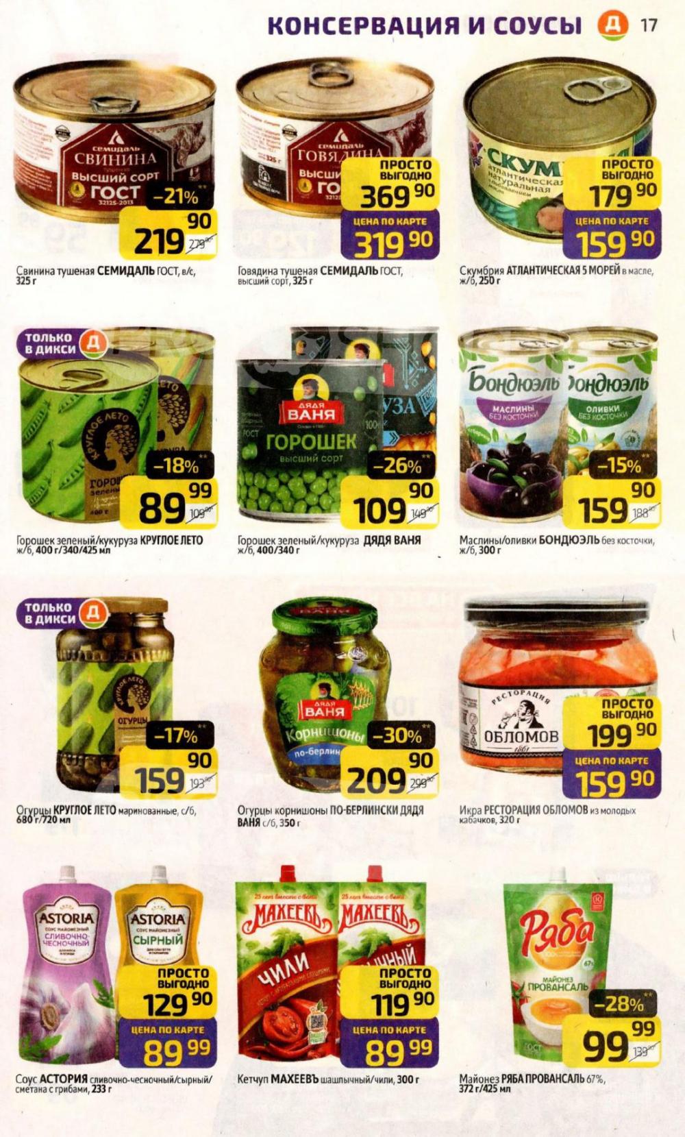 /diksi_katalog_v_moskve816 17 