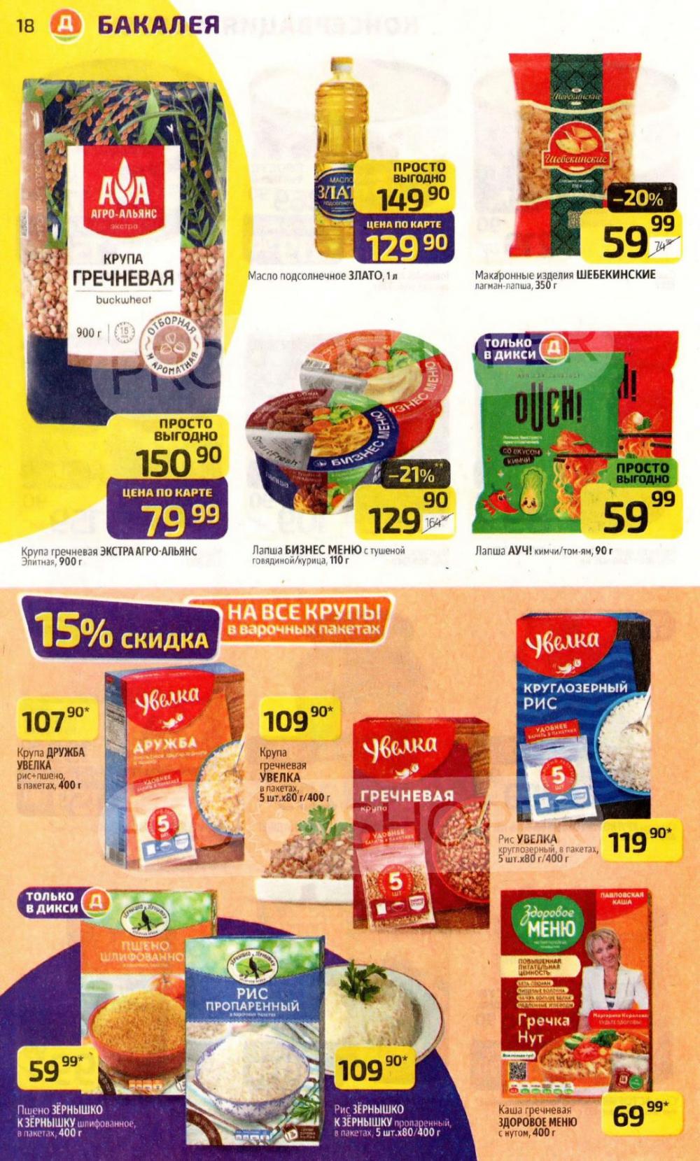 /diksi_katalog_v_moskve816 18 