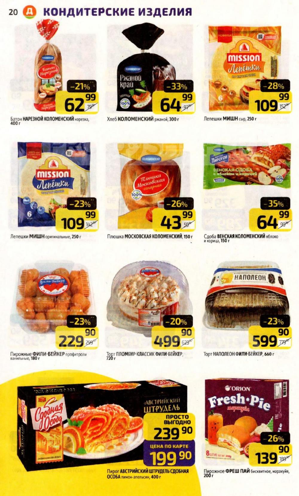 /diksi_katalog_v_moskve816 20 