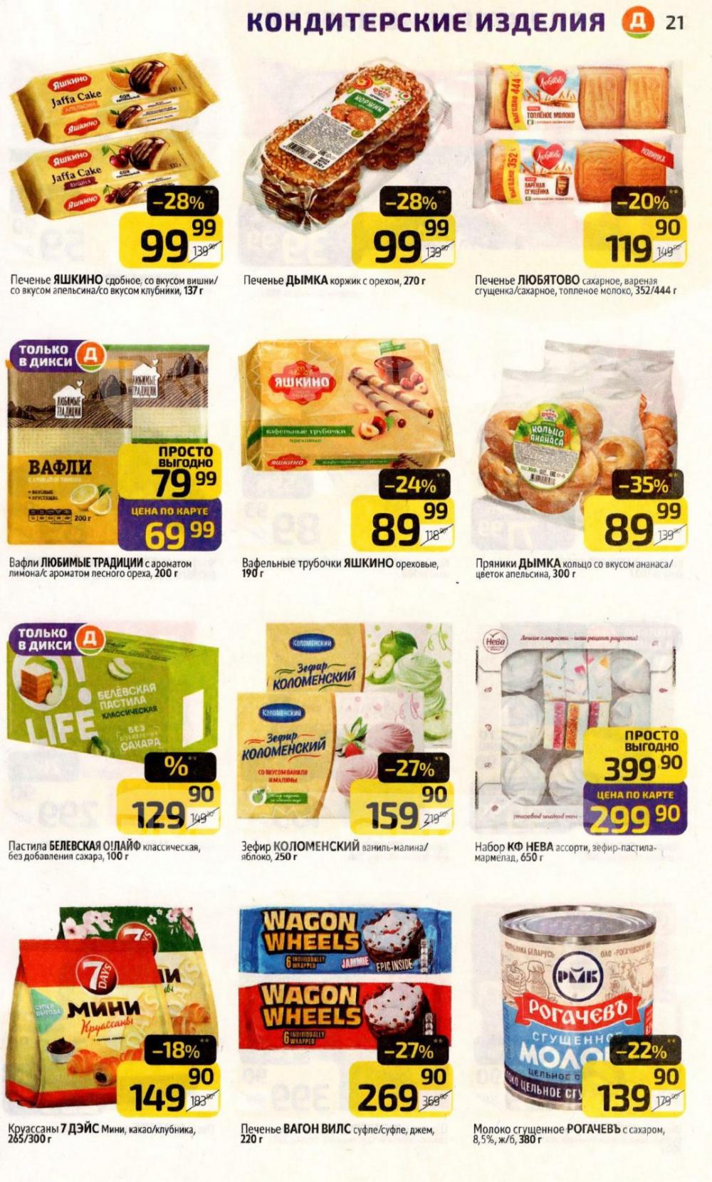 /diksi_katalog_v_moskve816 21 