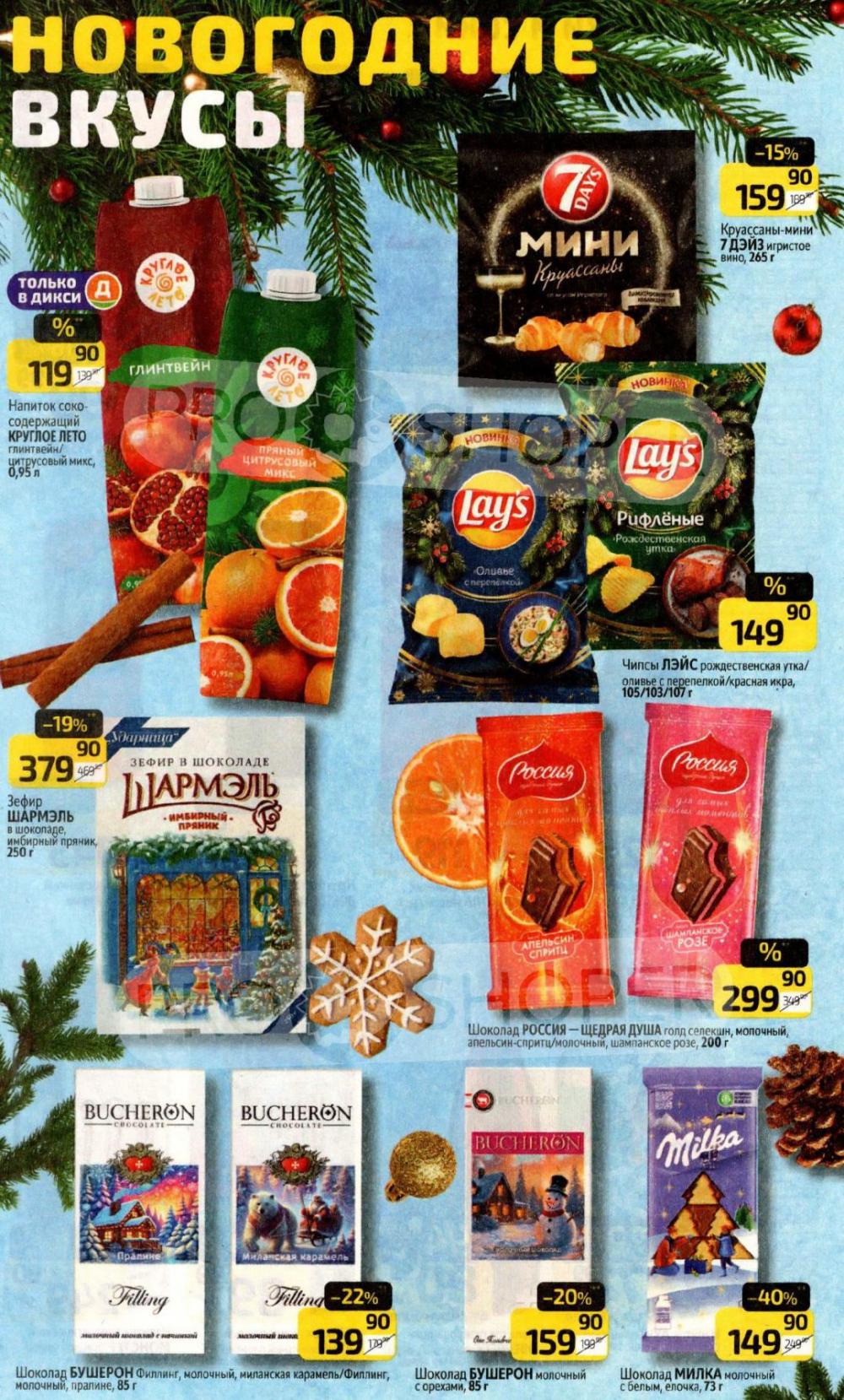 /diksi_katalog_v_moskve816 23 