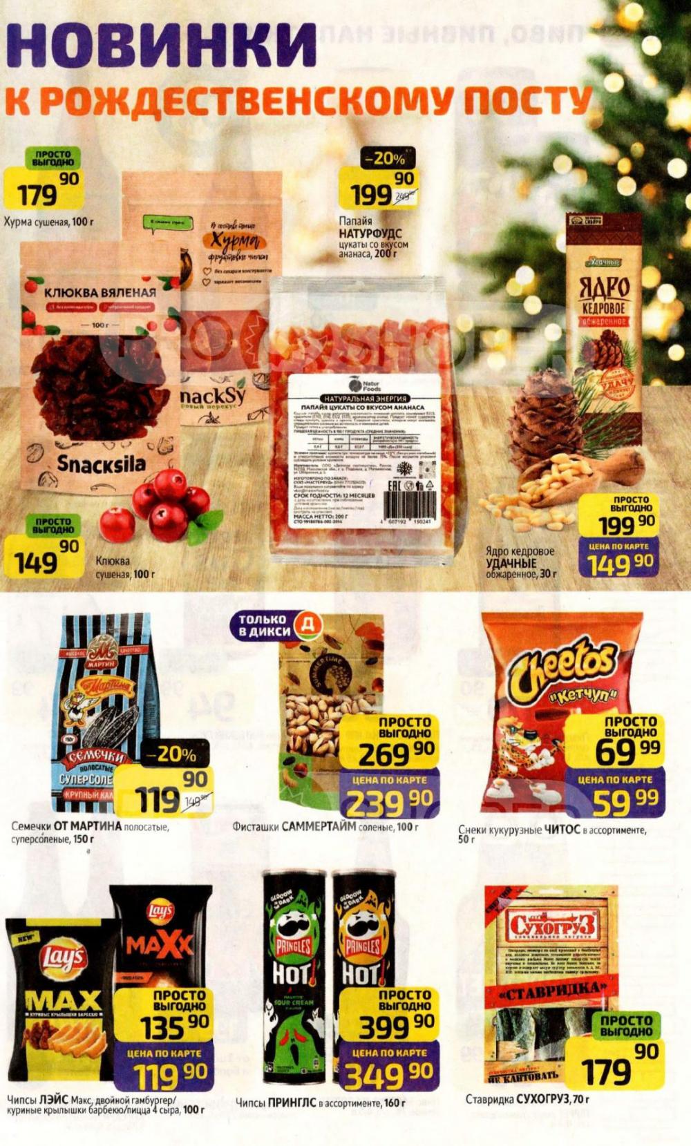 /diksi_katalog_v_moskve816 25 