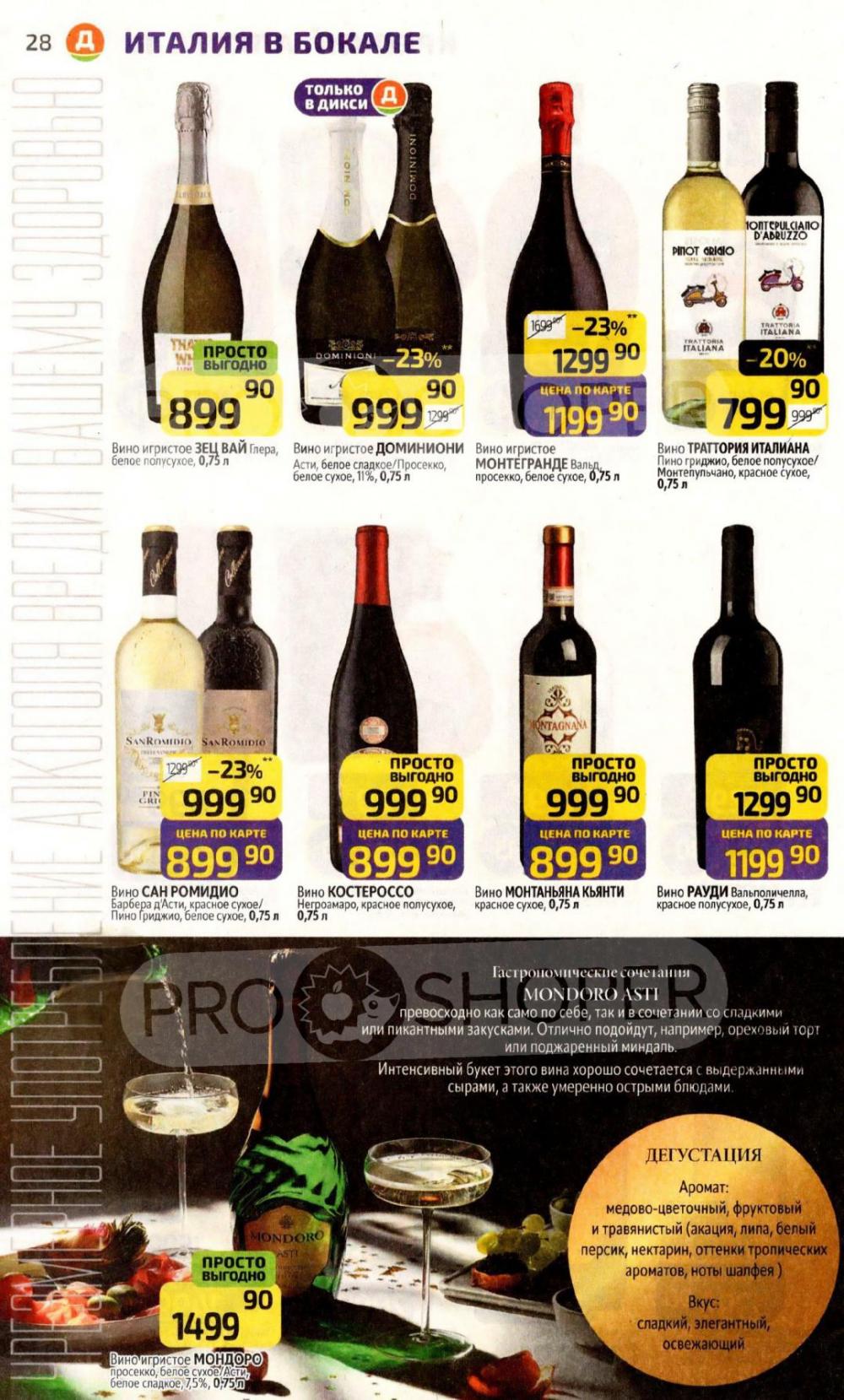 /diksi_katalog_v_moskve816 28 