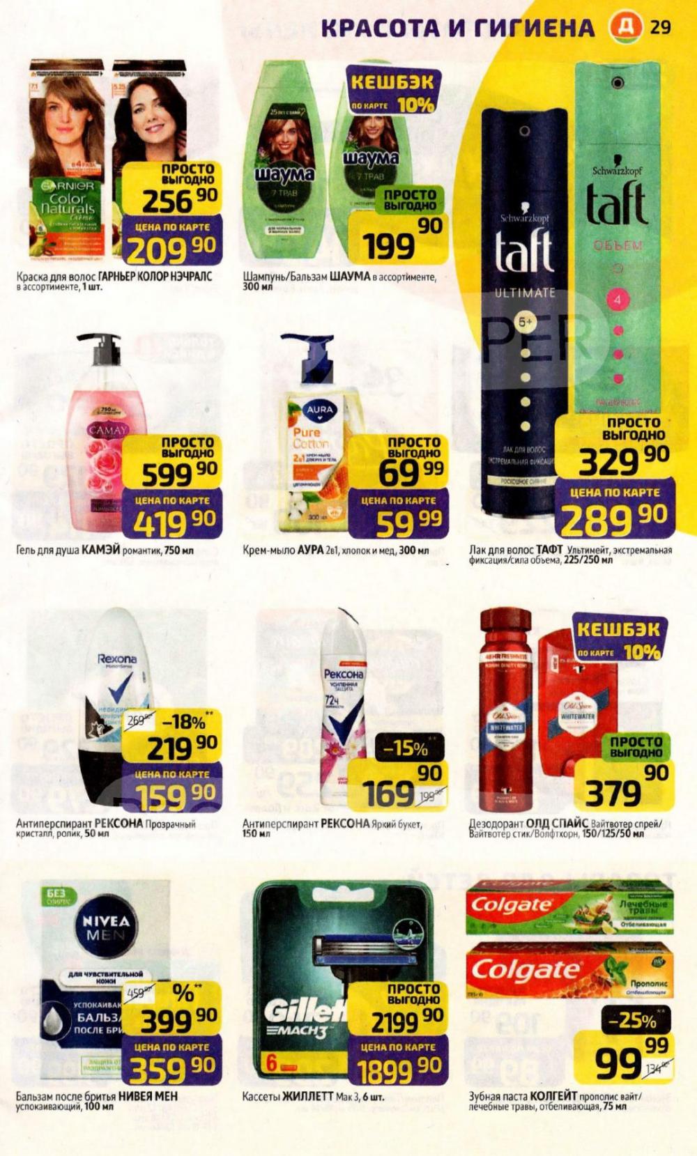 /diksi_katalog_v_moskve816 29 