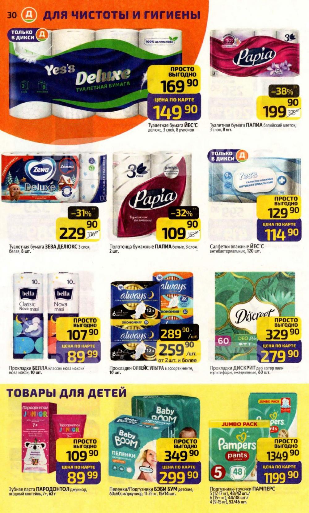 /diksi_katalog_v_moskve816 30 