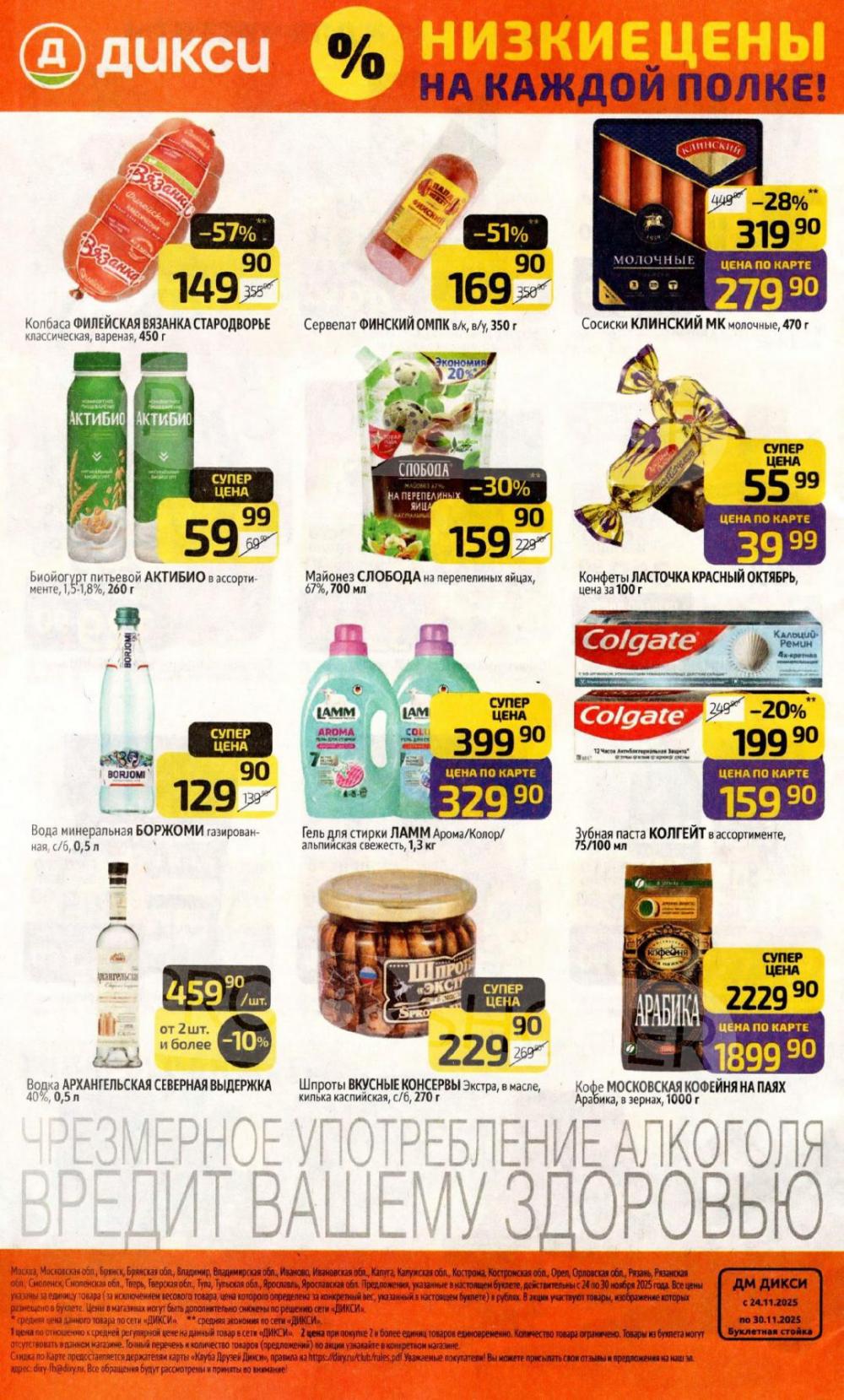 /diksi_katalog_v_moskve816 32 