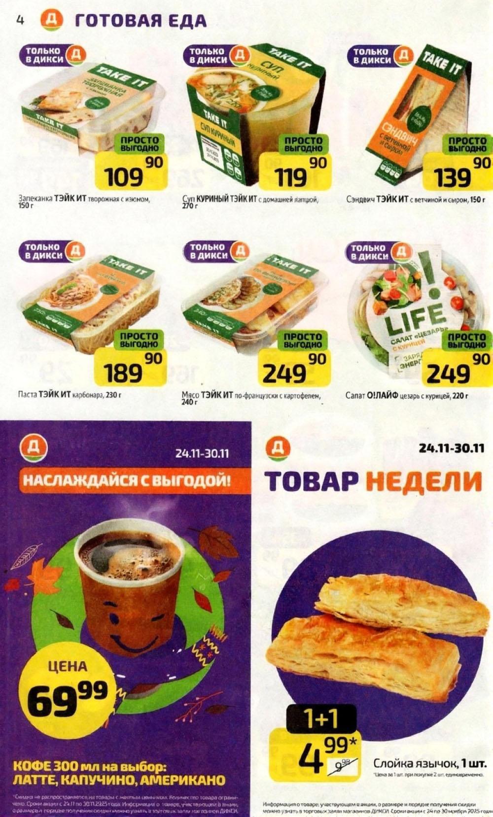 /diksi_katalog_v_moskve816 10 