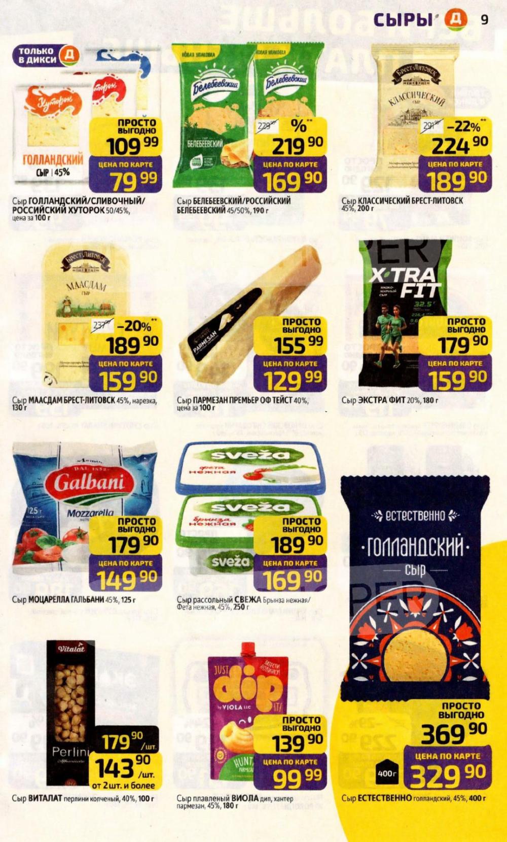 /diksi_katalog_v_moskve816 10 