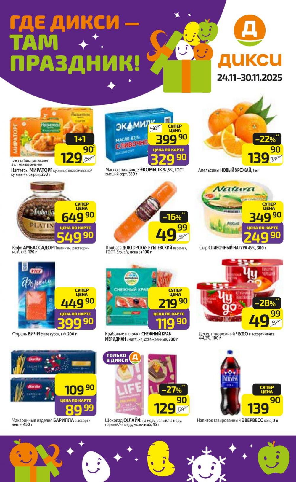 /diksi_katalog_v_moskve817 10 