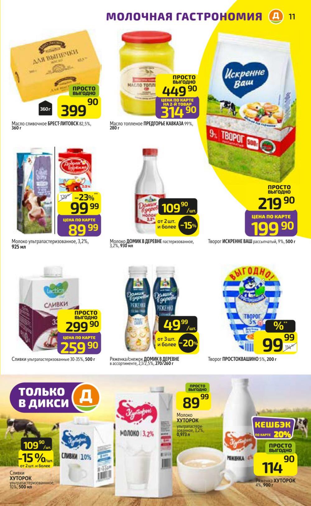 /diksi_katalog_v_moskve817 11 