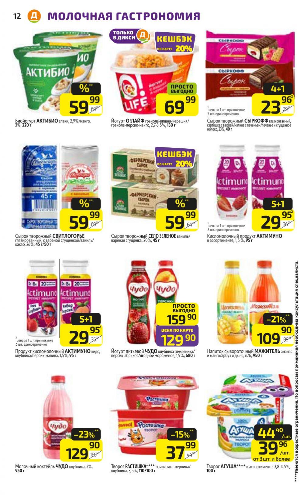 /diksi_katalog_v_moskve817 12 