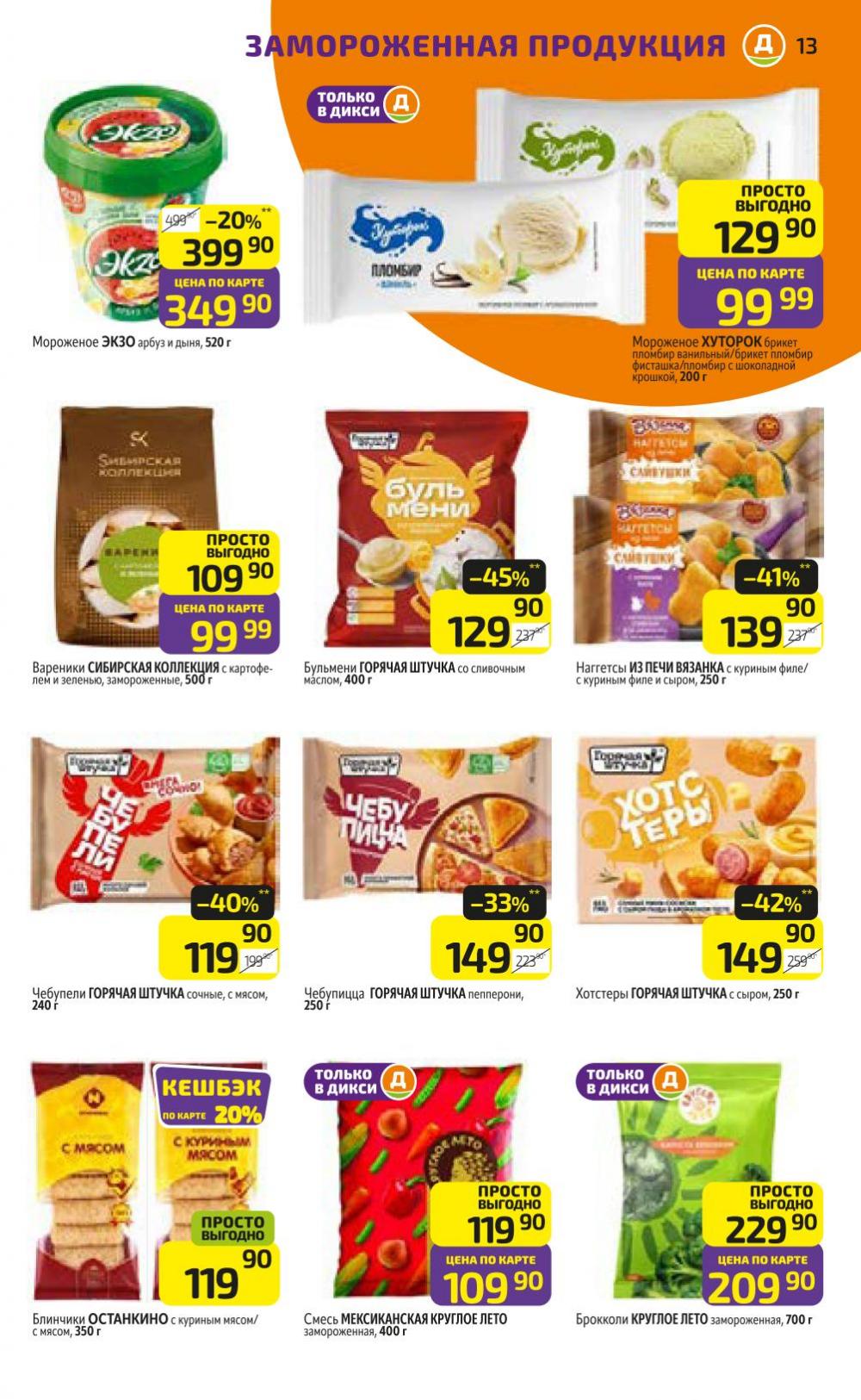 /diksi_katalog_v_moskve817 13 