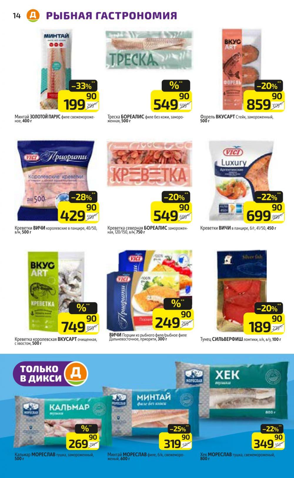 /diksi_katalog_v_moskve817 14 