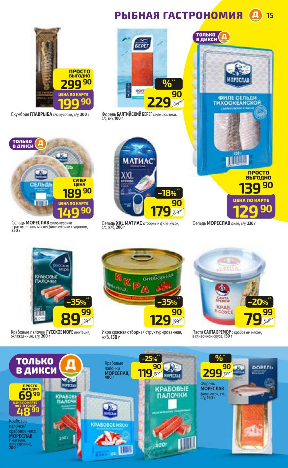 /diksi_katalog_v_moskve817 15 