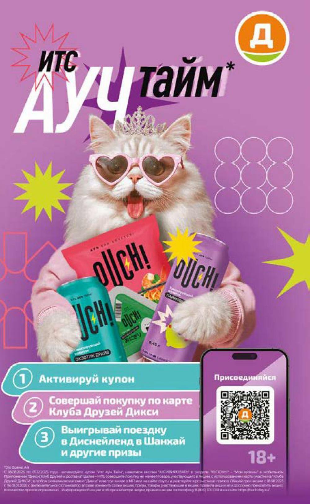 /diksi_katalog_v_moskve817 16 