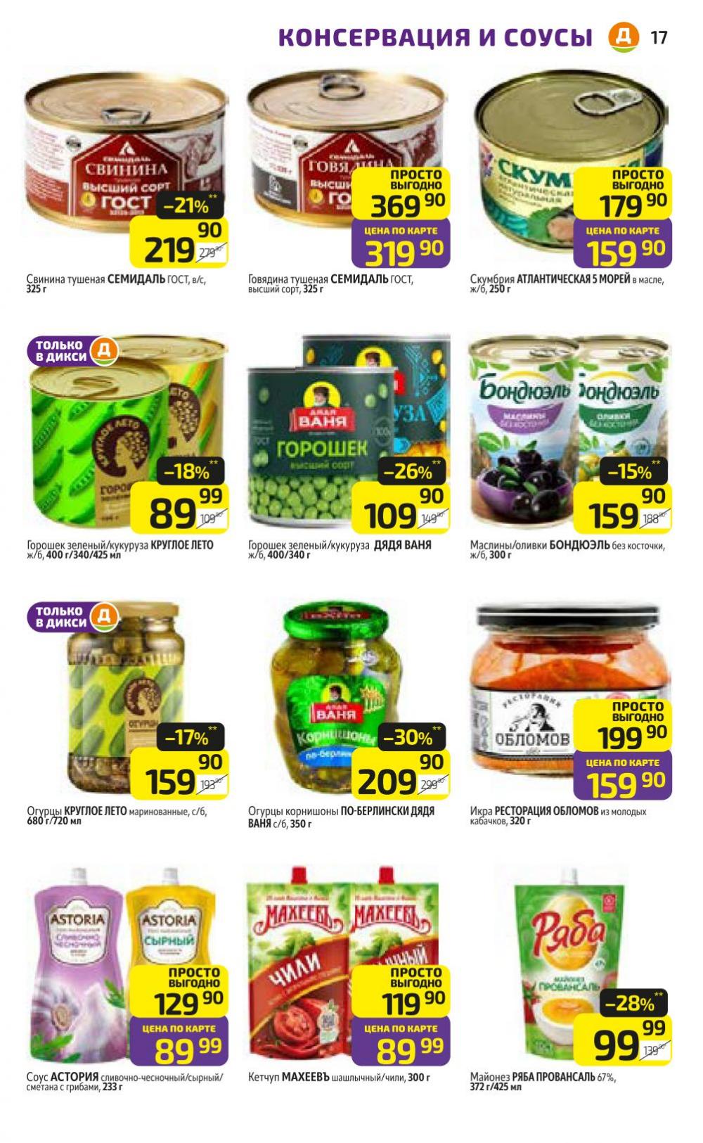 /diksi_katalog_v_moskve817 17 