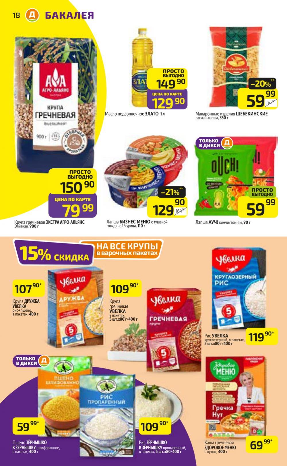 /diksi_katalog_v_moskve817 18 